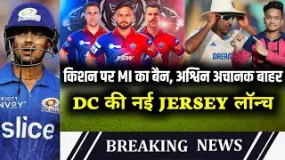 IPL 2024 KISHAN MI BANN | ASHWIN RULED OUT | DC NEW JERSEY