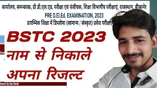 Rajasthan Bstc result | BSTC RESULT | PREDELED RESULT | BSTC 2023 RESULT BY NAME