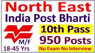 North East Circle Postal Dep 950 Vacancies Recruitment All India Govt Job