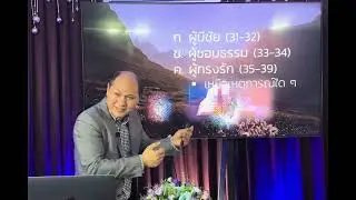 อัตลักษณ์ในพระคริสต์  โดย ดร.ปฐมพร คงอมรสายชล