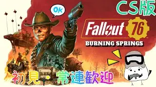 81.[PS5/fallout76]フォールアウト76 　イベント＆レイドに行こう！！