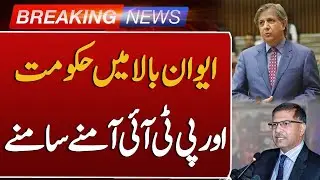 Government vs PTI Clash in Senate  Political Tensions Rise in Pakistan | Breaking News | Such News