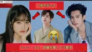 シェン・ユエ、王美倫（ディラン・ワン）と魏明倫（マイルズ・ウェイ）に距離を置くよう要求　ネット上で話題沸騰#ディランワン #シェンユエ