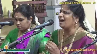 Nadamadum Dheivam Nal Vazhi | Mahaperiyava | Smt Gayathri Mahesh | Alangudi Ekadasi Bhajan - 13