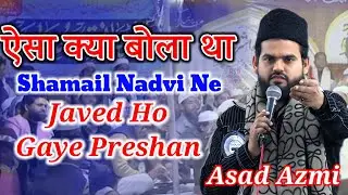 स्माइल नदवी को लेके बोली ऐसी बात Javed Ke Deevano Me Machi खालबलि New Nazm असद आज़मी 