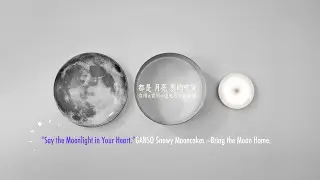 “Say the Moonlight in Your Heart.”GANSO Snowy Mooncakes —Bring the Moon Home.