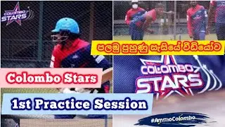 Colombo Stars 1st Practice Session |Colombo Stars Team| LPL 2021 |Colombo Stars Squad | LPL Season 2