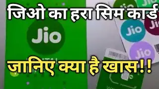 Jio New Green Sim Card | जियो का नया हरा सिम कार्ड | Chaliye Sikhte Hain |