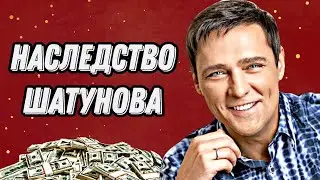 НАСЛЕДСТВО ШАТУНОВА: чего и сколько должна получить семья певца