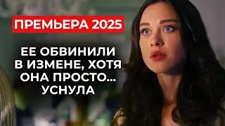 ПОЗОР ПЕРЕД СВАДЬБОЙ! 😱 ДЕВИЧНИК ПОШЁЛ НЕ ПО ПЛАНУ: ПРОСНУЛАСЬ В ФАТЕ НА ЧУЖОЙ ПОМОЛВКЕ! | Премьера