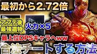 【最新🔰】強化された遺物をフル活用して