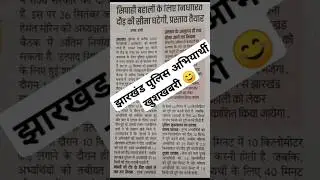 Jharkhand Police Constable Physical Date 2025 | Jharkhand Police Ka Running Kab Hoga | JSSC Police