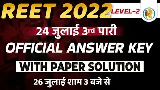 REET Answer Key 2022 Level 2 | REET Paper 2022 | 24 July 3rd Shift | REET Official Answer Key 2022