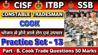 CISF, ITBP, CRPF BSF SSB Trademen  Cook Trade Question | Tradesman Cook Trade Test | Cook Trade Test