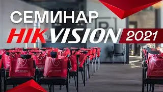 Семинар VIATEC в Одессе: Передовые технологии и инновационные решения Hikvision 2021