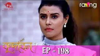 Brindaban - বৃন্দাবন | 06th Aug 2022 | Ep No 198