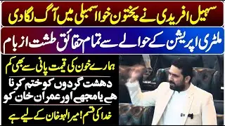 CM Sohail Afridi’s Emotional & Fiery Speech in KP Assembly | Must Watch |