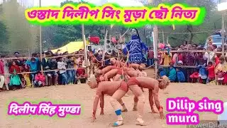 ওস্তাদ দিলীপ সিং মুড়া। Purulia Chhau Nach 2023 / Hanu Nach #cho_nach #chhau_nach #छौ_नृत्य