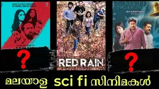 Malayalam sci fi movies || #malayalam #scifimovies ##movies #malayalammovie #redrain #mohanlal