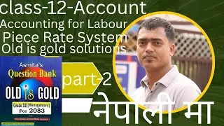 Class-12 Accounting For Labour piece rate system/Old is gold solutions/नेपाली मा 