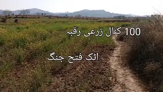 land for sale in attock || Punjab land for sale