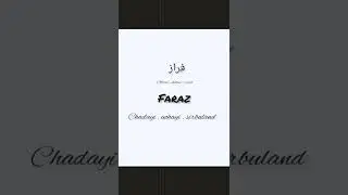 Faraz name meaning in urdu & English #shorts #ytshorts #officialshabuuwrites #namemeaning #name