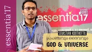 പ്രപഞ്ചവും ദൈവവും (God & Universe) - Sebastian Koothottil