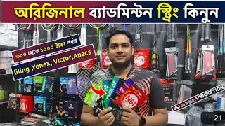 Badminton String price in bangladesh badminton String pri...