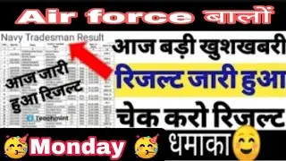 Air Force Result Date 2021/Indian Airforce group x and y Result/cutoff and result date