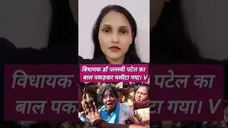 pallavi patel protest in lucknow today for ugc act #shorts #youtubeshorts #uttarpradesh #ugc