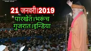 🔴LIVE| Syed Hashmimiya Ashrafiul Jilani Parkhet #Bharuch