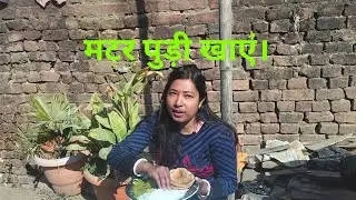 मटर पुड़ी मेहमानों के लिए बनाएं। #munda Rani vlogs 