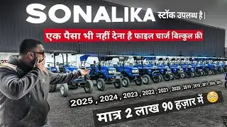 Sonalika का पूरा स्टॉक आ गया! 🚜🔥Tiger 55 से लेकर DI 60 तक – Zero File Charge का शानदार ऑफ़र | 