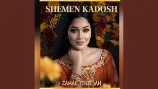 KADOSH SHEMEN