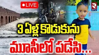 3 Years Boy Incident In Bandlaguda 🔴LIVE : 3 ఏళ్ల కొడుకును మూసీలో పడేసి.. | Hyderabad | RTV