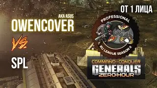 OwenCover`asus vs SPL Generals ZH 1.04 [RU Pro League #2] от лица asus