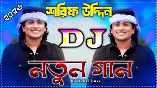 Shorif Uddin Dj Gan 2026 Shorif Dj Song Bangla Dj Remix 2026 
