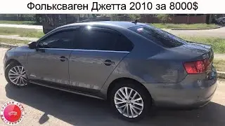 Volkswagen Jetta SEL за 8000 USD | Огляд авто на продаж