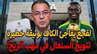 هل سيتم معاقبة السنيغال بهذه العقوبات؟ 😱 ملف قانوني خطير قدمه المغرب🚨