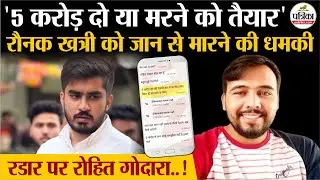 Ronak Khatri की जान को खतरा | DUSU | Rohit Godara | Delhi News | Breaking News | Crime News