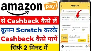 Amazon Se Cashback Kaise le || Amazon Scratch Card Se Cashback Kaise Paye
