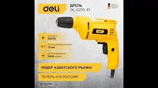 Дрель сетевая Deli DL-DZ10-E1 - Обзор