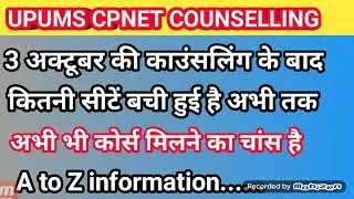 upums cpnet counselling 2019#upums cpnet vacant seat details#upums cpnet counselling