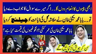 Ukasha Gul Vs Baba Mohammad Yahya Khan | Paison ka Inam | Intelligent PUNJABI #shorts