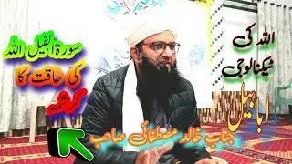 Fehmul quran janab maulana Muhammad khalid mustafai |Qaree Atta Muhammad Qadri 