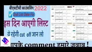 BSTC SECOND counslling allotment result 2022
