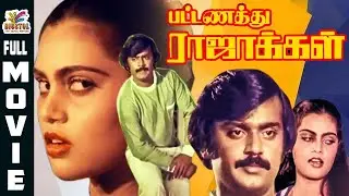 Pattanathu Rajakkal | Kings of the City | Vijayakanth | Silk Smitha | is a 1982 Tamil.