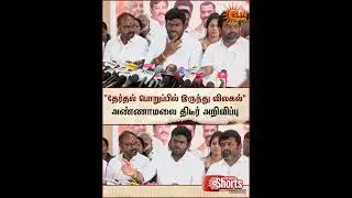 Annamalai | BJP | Press Meet | TN Election 2026 | Coimbatore | Sun News