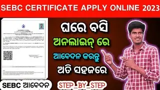 How To Apply SEBC Certificate Online In Odisha | Caste Certificate Apply process in 2023 in odia.