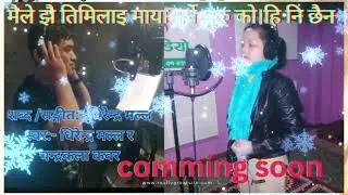 धिरेन्द्र मल्लको अर्को गीति एल्बम (मत गाउले) dhirendra malla and chandrakala kawar.